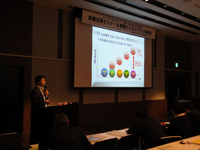 愛知県　財団法人あいち産業振興機構主催　創業支援セミナー講師