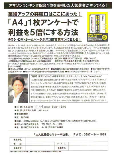 高知県　社団法人安芸法人会主催　販売促進（広告宣伝）セミナー講師