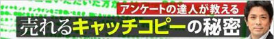 売れるキャッチコピーの秘密
