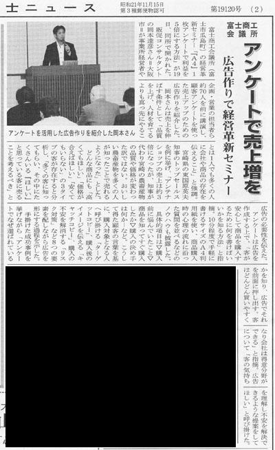 富士ニュース　２０１０年（平成２２年）２月２１日（日曜日）版