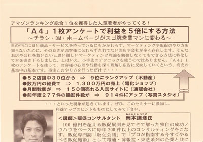 静岡県　富士商工会議所主催　経営革新販売促進（広告作成）セミナー講師