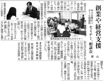 福島民報新聞６月２４日朝刊