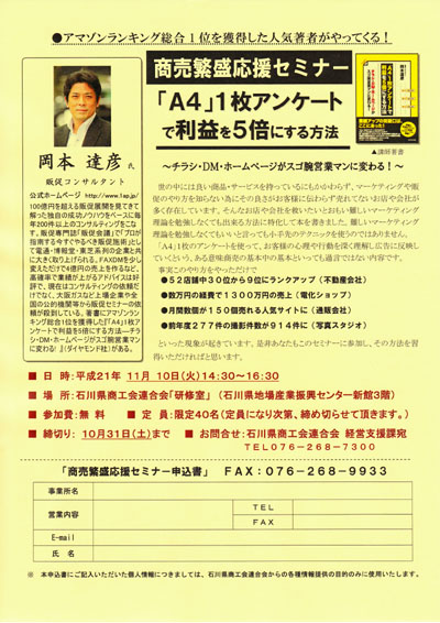 石川　石川県商工会連合会主催　販売促進（広告制作）セミナー講師