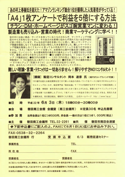 静岡県　磐田商工会議所主催　販売促進（広告作成）セミナー講師