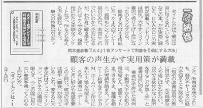 神戸新聞２０１０年１月２４日（日）「一読納得」