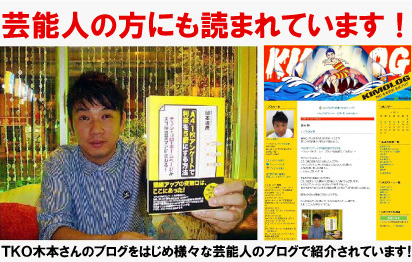 TKO木本さんブログ