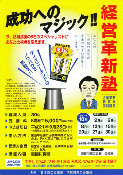 福島　須賀川商工会議所主催　販売促進（広告制作）セミナー講師