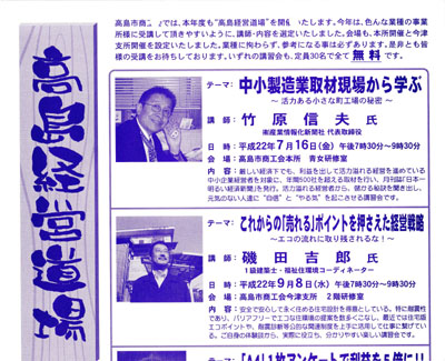 滋賀県　高島市商工会主催　「高島経営道場」販売促進（広告宣伝）セミナー講師