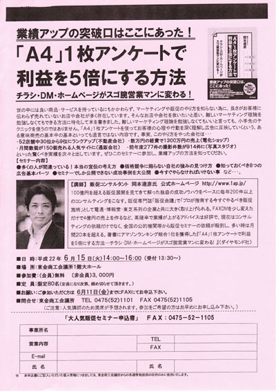 千葉県　東金商工会議所主催　販売促進（広告作成）セミナー講師