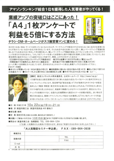 愛媛県　東温市商工会主催　販売促進（広告宣伝）セミナー講師