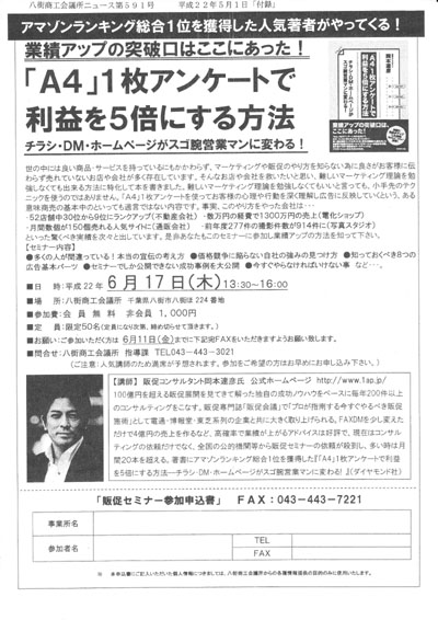 千葉県　八街商工会議所主催　販売促進（広告作成）セミナー講師