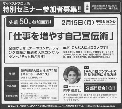 読売新聞セミナー
